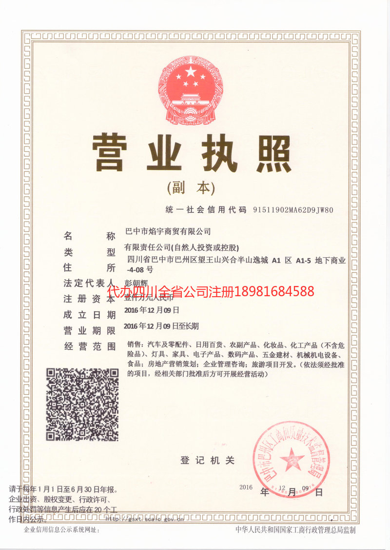 香格里拉香格里拉焰宇商贸有限公司