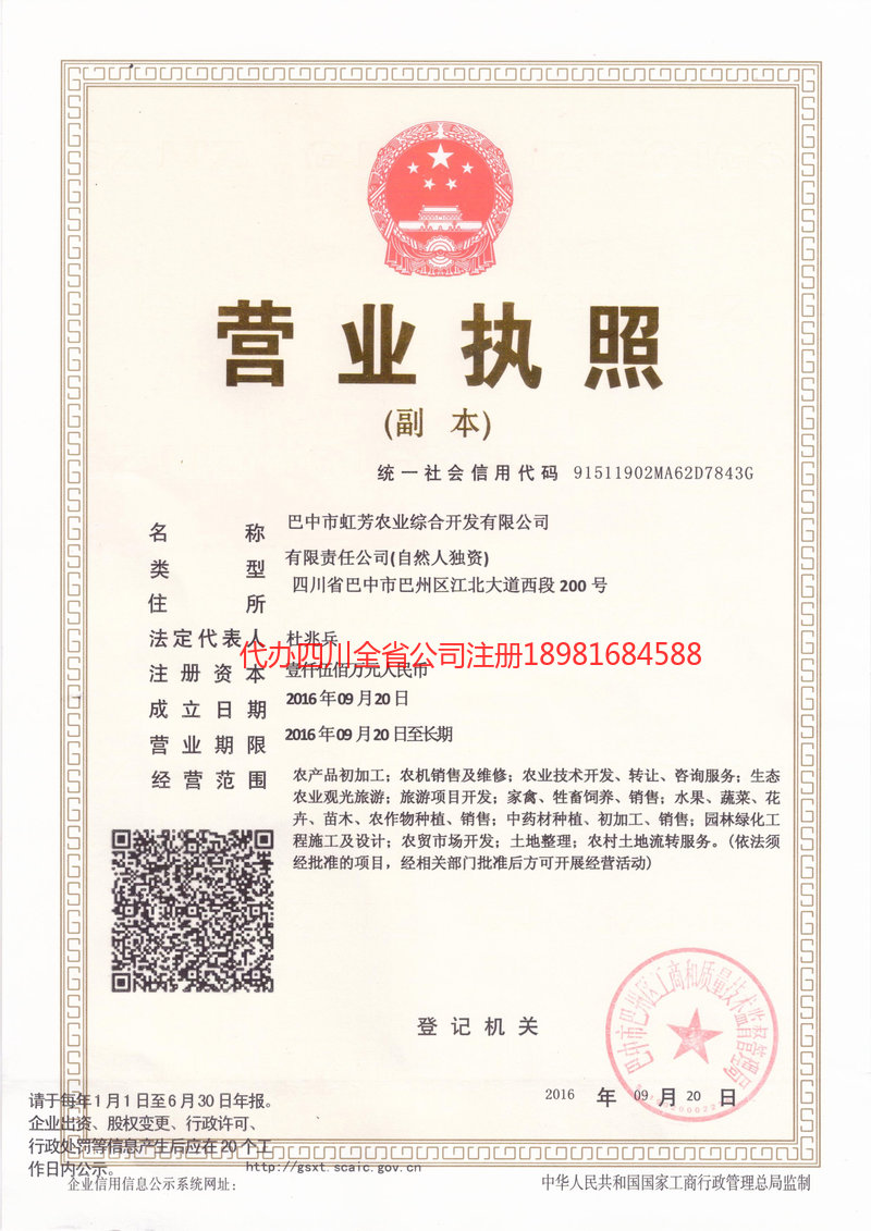 香格里拉香格里拉虹芳农业综合开发有限公司