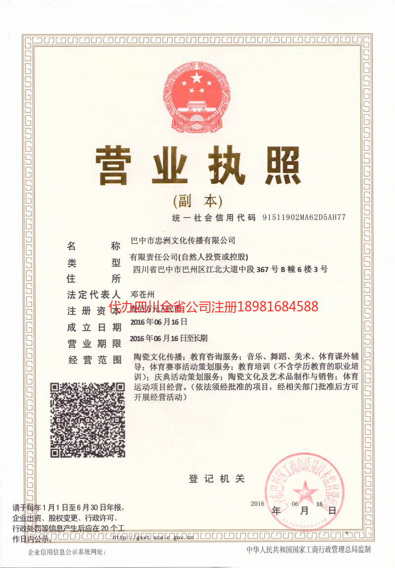 香格里拉香格里拉忠州文化传播有限公司