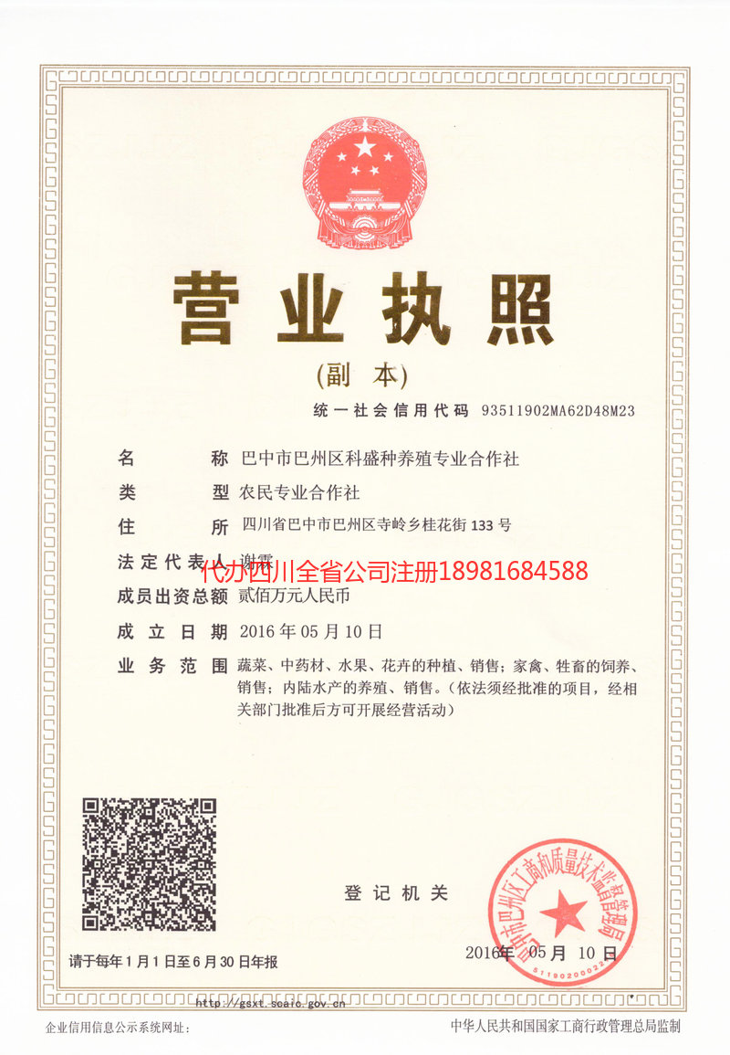 香格里拉香格里拉科盛种养殖专业合作社