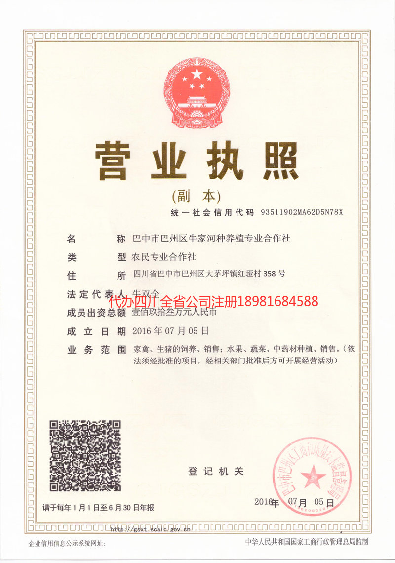 香格里拉香格里拉牛家河种养殖专业合作社