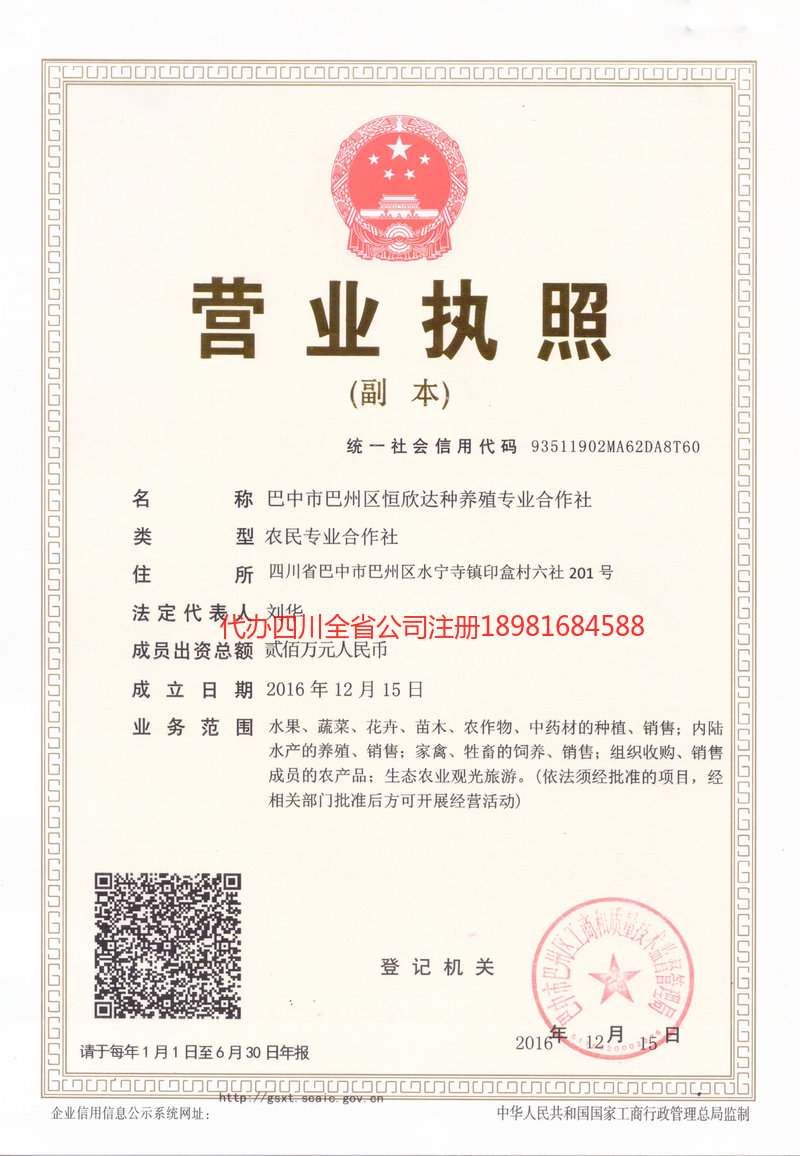 香格里拉香格里拉恒欣达种养殖专业合作社