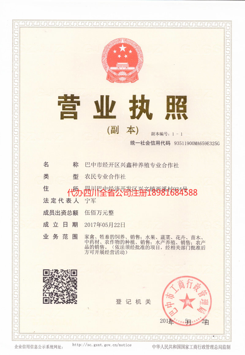 香格里拉香格里拉兴鑫种养殖专业合作社