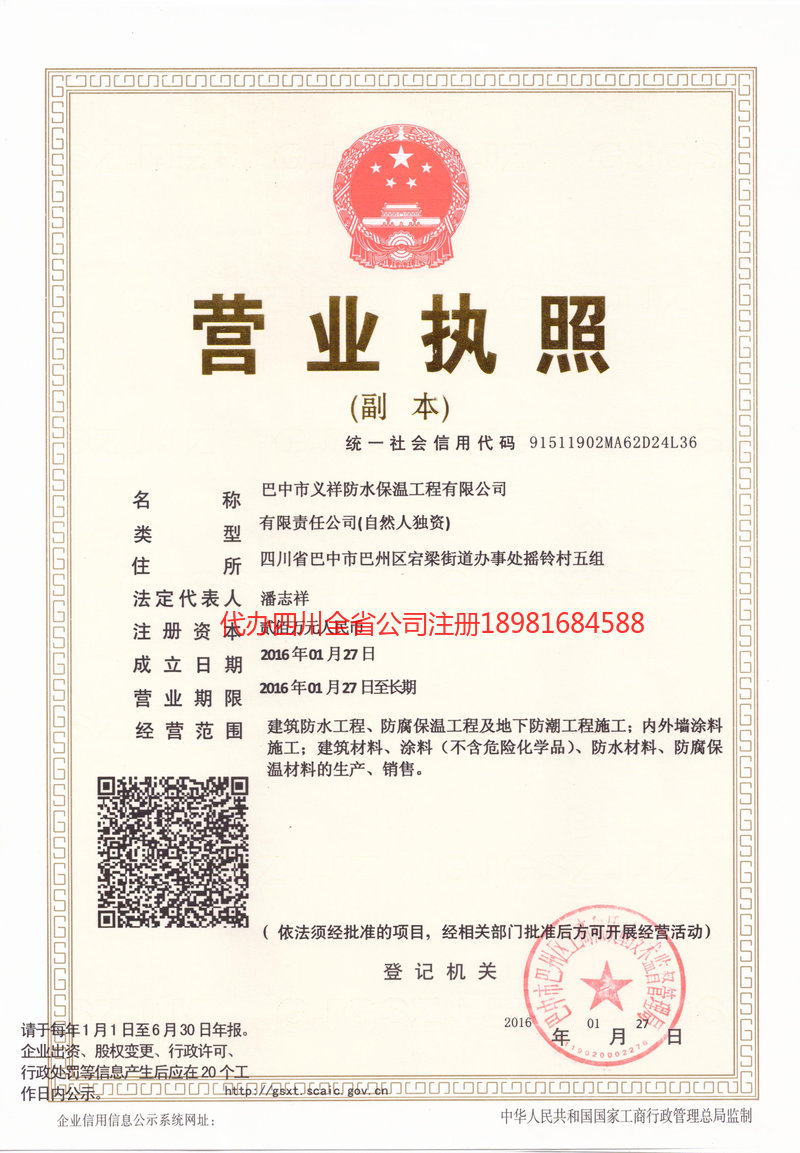 香格里拉香格里拉义祥防水保温工程有限公司