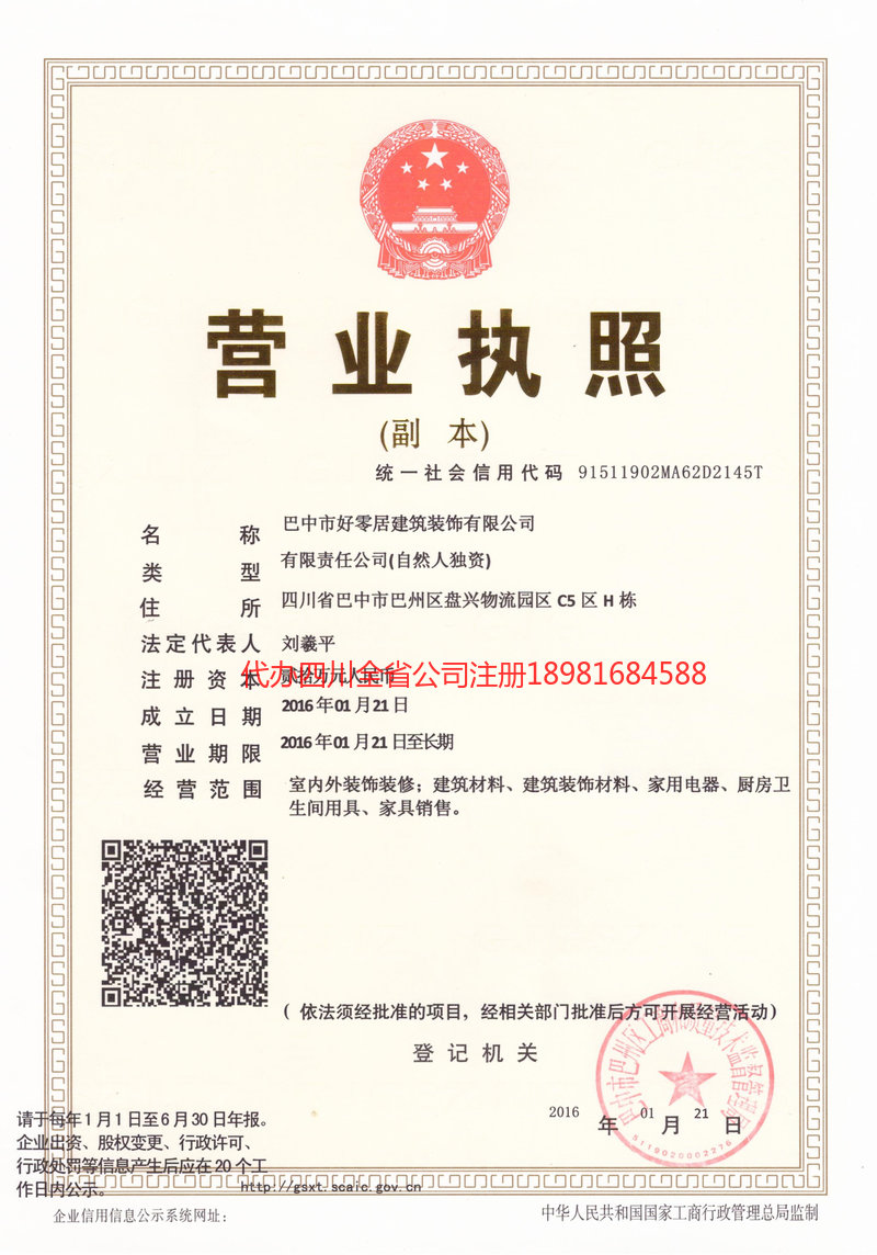 香格里拉香格里拉好零居建筑装饰有限公司