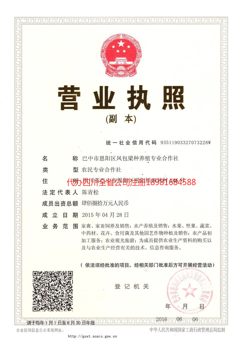 香格里拉香格里拉凤包梁种养殖专业合作社