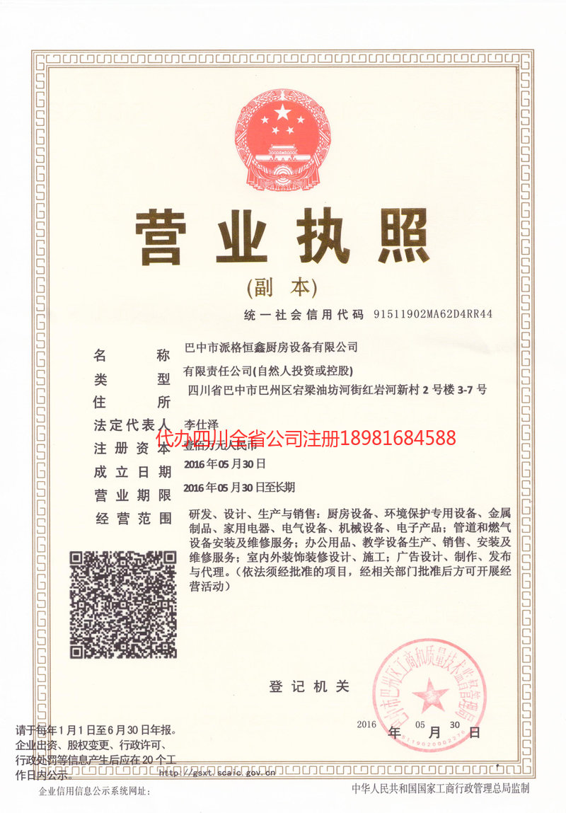香格里拉香格里拉派格恒鑫厨房设备有限公司