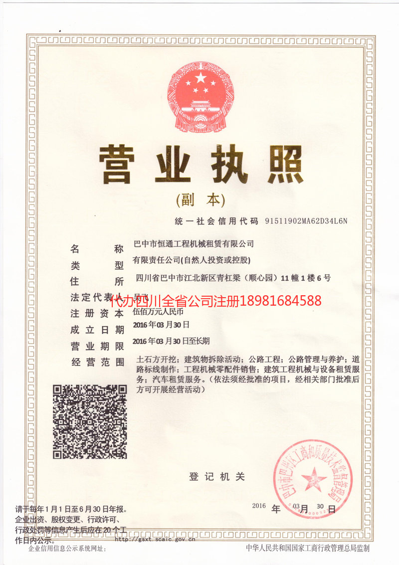 香格里拉香格里拉恒通工程机械租赁有限公司