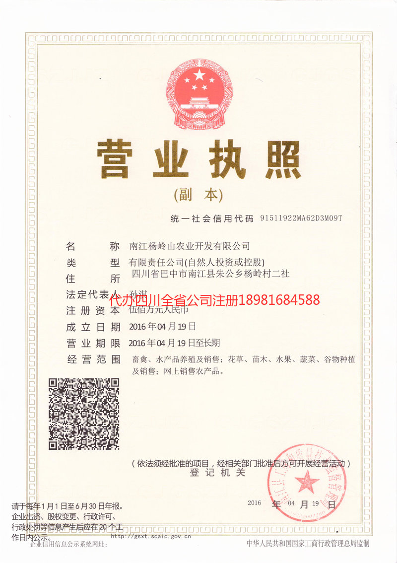 香格里拉香格里拉杨岭山农业开发有限公司