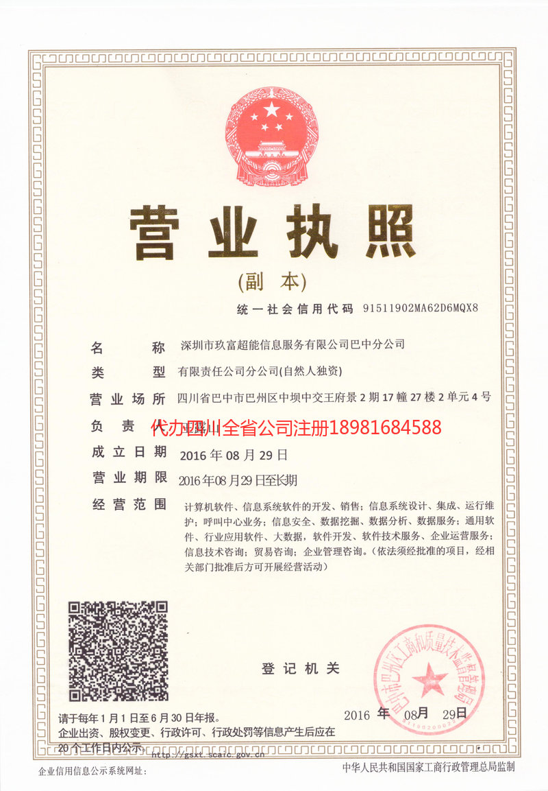 香格里拉香格里拉玖富超能信息服务有限公司