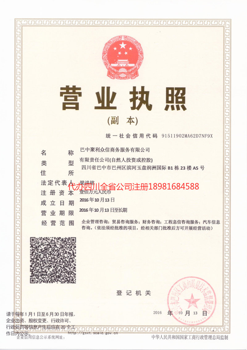 香格里拉香格里拉聚利众信商务服务有限公司